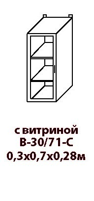 Кухонная система «К-1» В-30/71-С от магазина СКАЙ