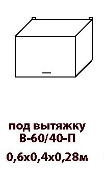 Кухонная система «К-1» В-60/40-П от магазина СКАЙ